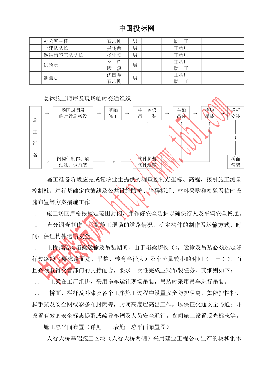 天桥施工组织设计（体育馆）(DOC35页).doc_第3页