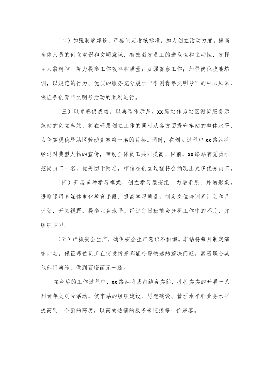 车站青年文明号创建计划.docx_第3页