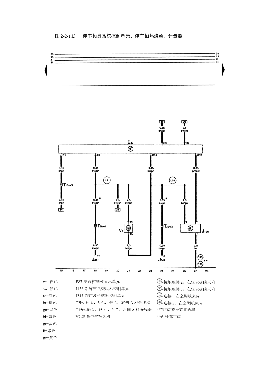 带遥控的停车加热装置和空调电气线路图(1).docx_第3页