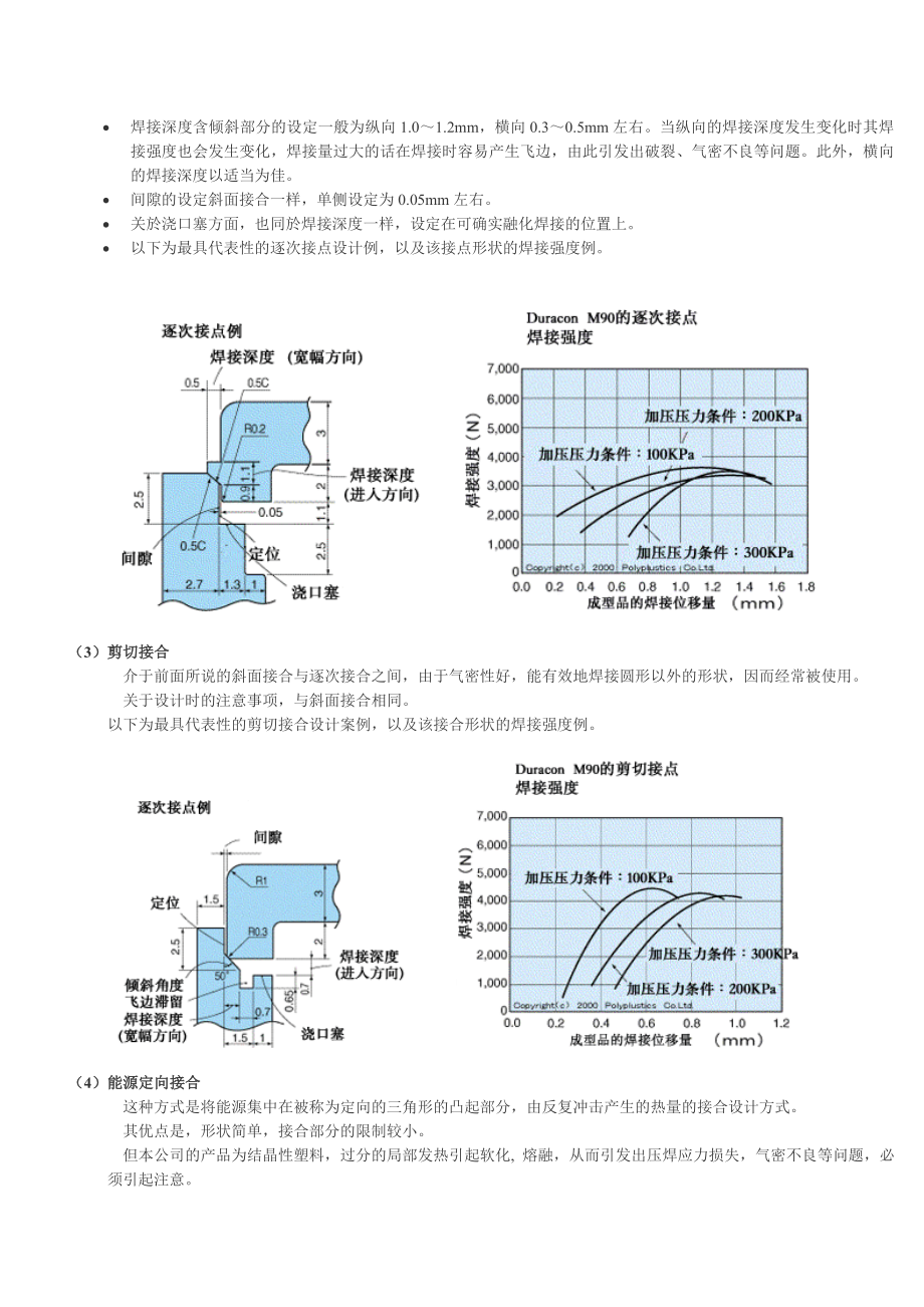 专业超声波塑料焊接-----深圳市恒波超声设备有限公司07.docx_第3页