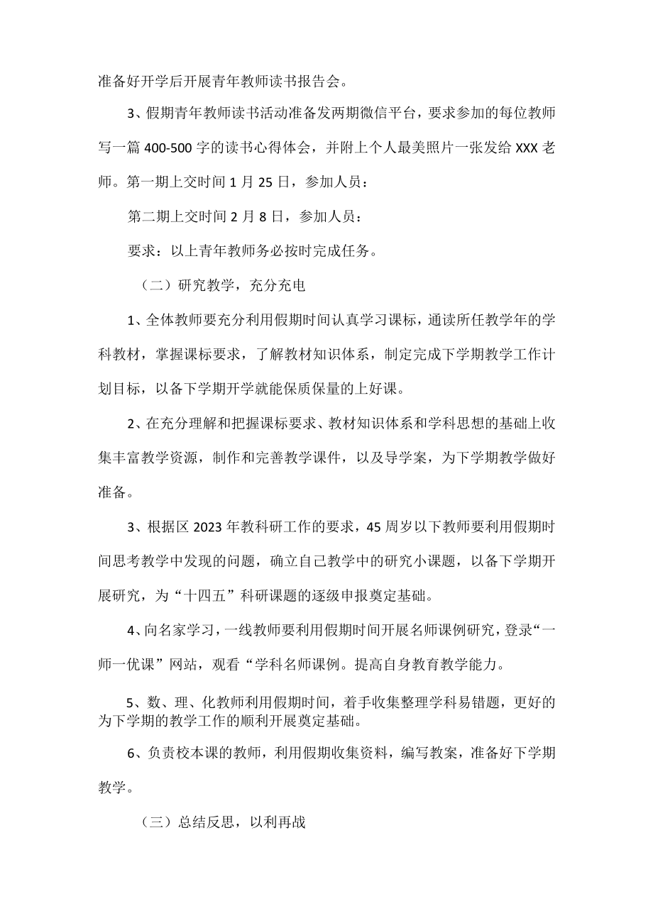 XX学校2023年教师寒期工作计划范文.docx_第2页