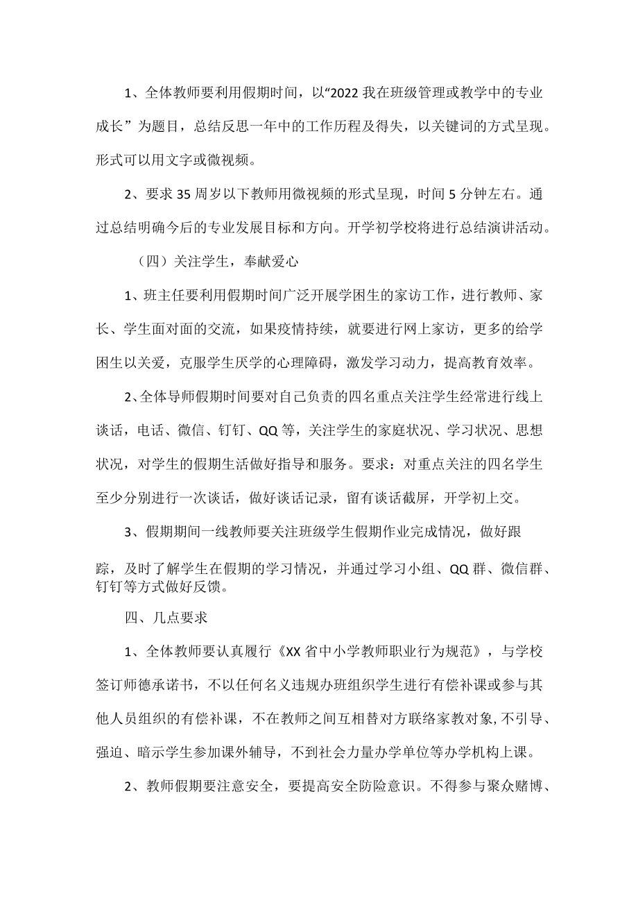 XX学校2023年教师寒期工作计划范文.docx_第3页