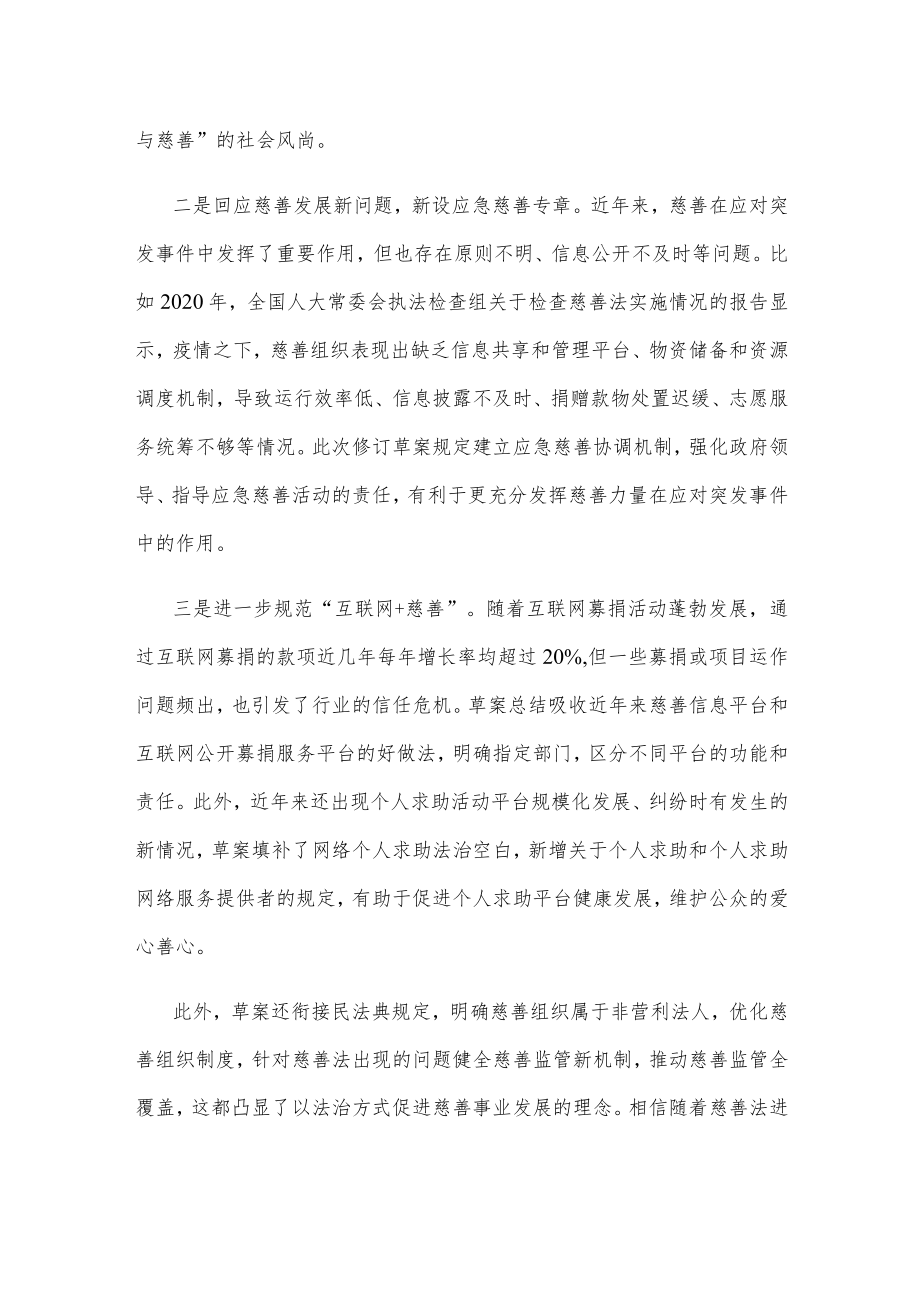 慈善法修订草案提请审议感悟心得体会.docx_第2页