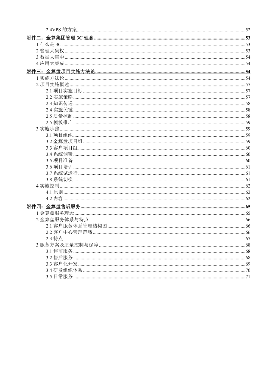 保险行业财务管理解决方案.docx_第2页