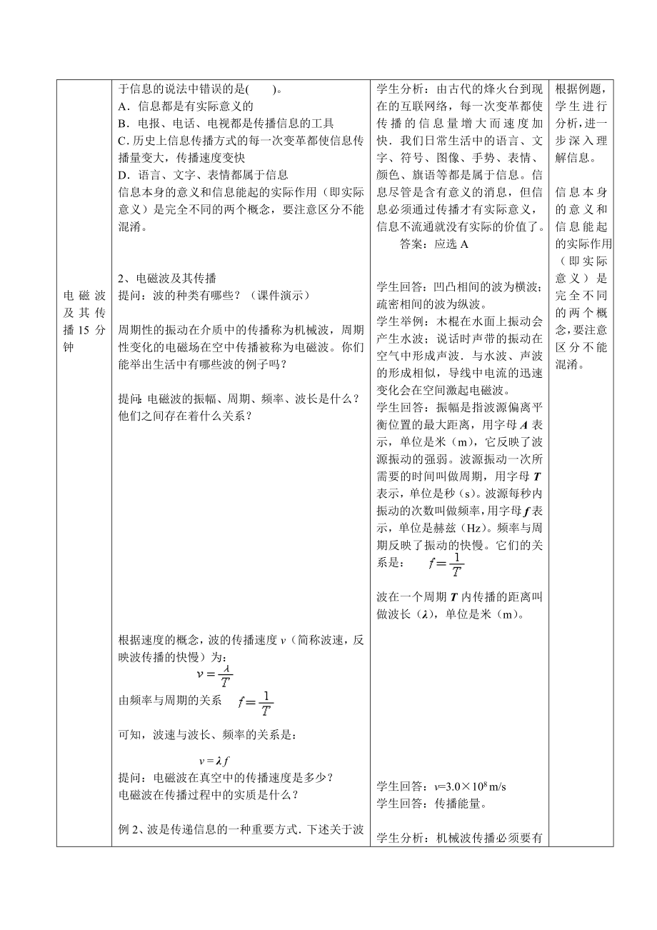 中考复习课《电磁波与现代通讯 能源与可持续发展》.docx_第2页