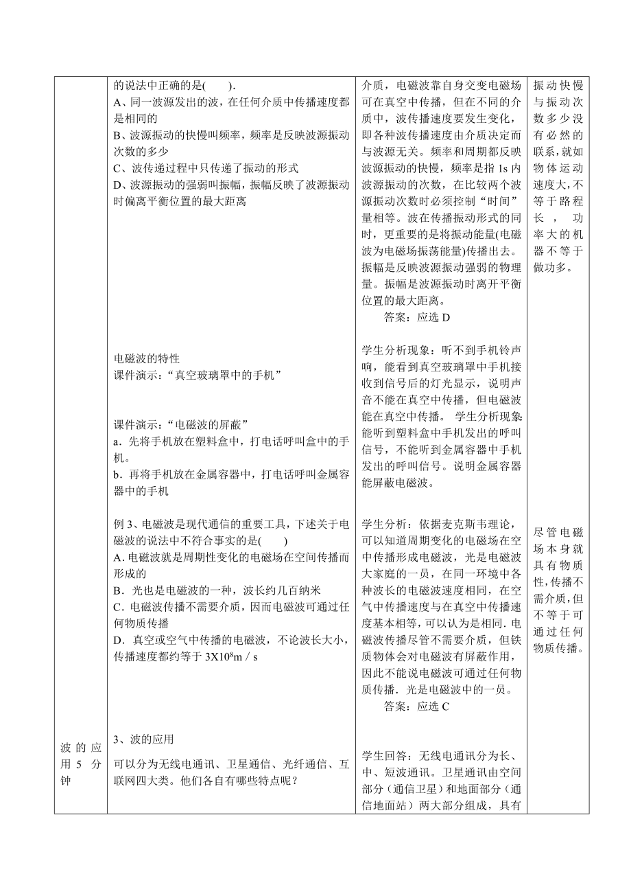 中考复习课《电磁波与现代通讯 能源与可持续发展》.docx_第3页