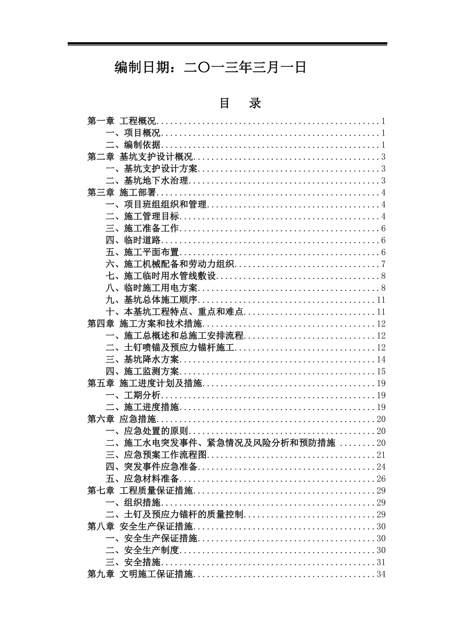 基坑支护(锚杆)专项施工方案(DOC40页).doc_第2页