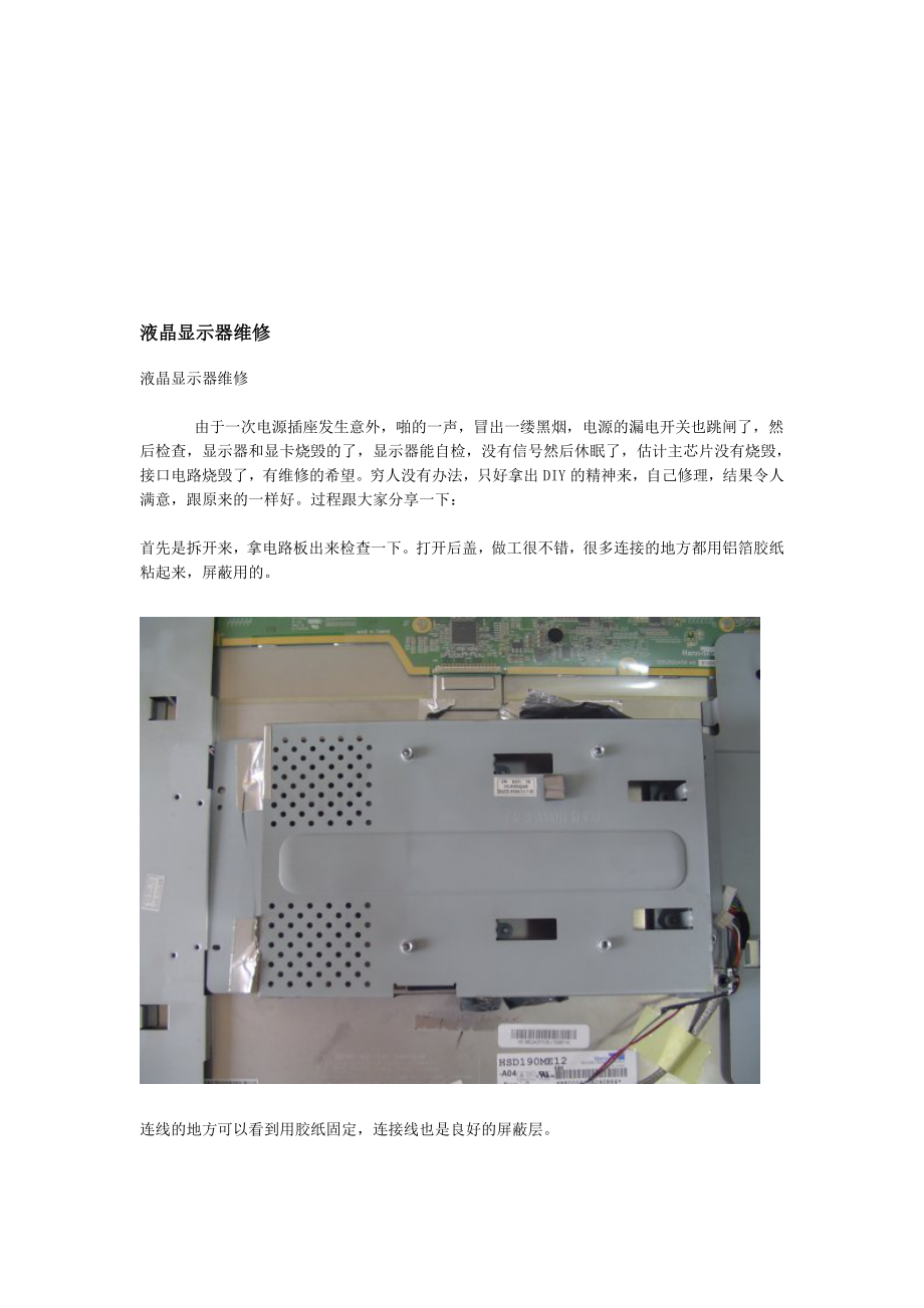 液晶显示器维修技巧.docx_第1页