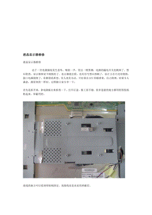 液晶显示器维修技巧.docx