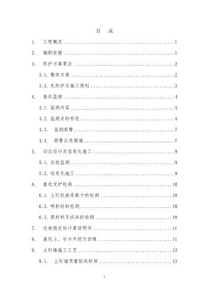 厂外排水基坑防护专项方案培训资料.docx