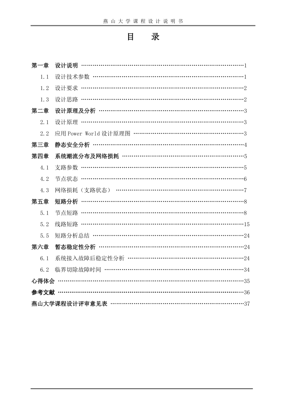 电力系统潮流、短路计算和暂态稳定性分析.docx_第3页