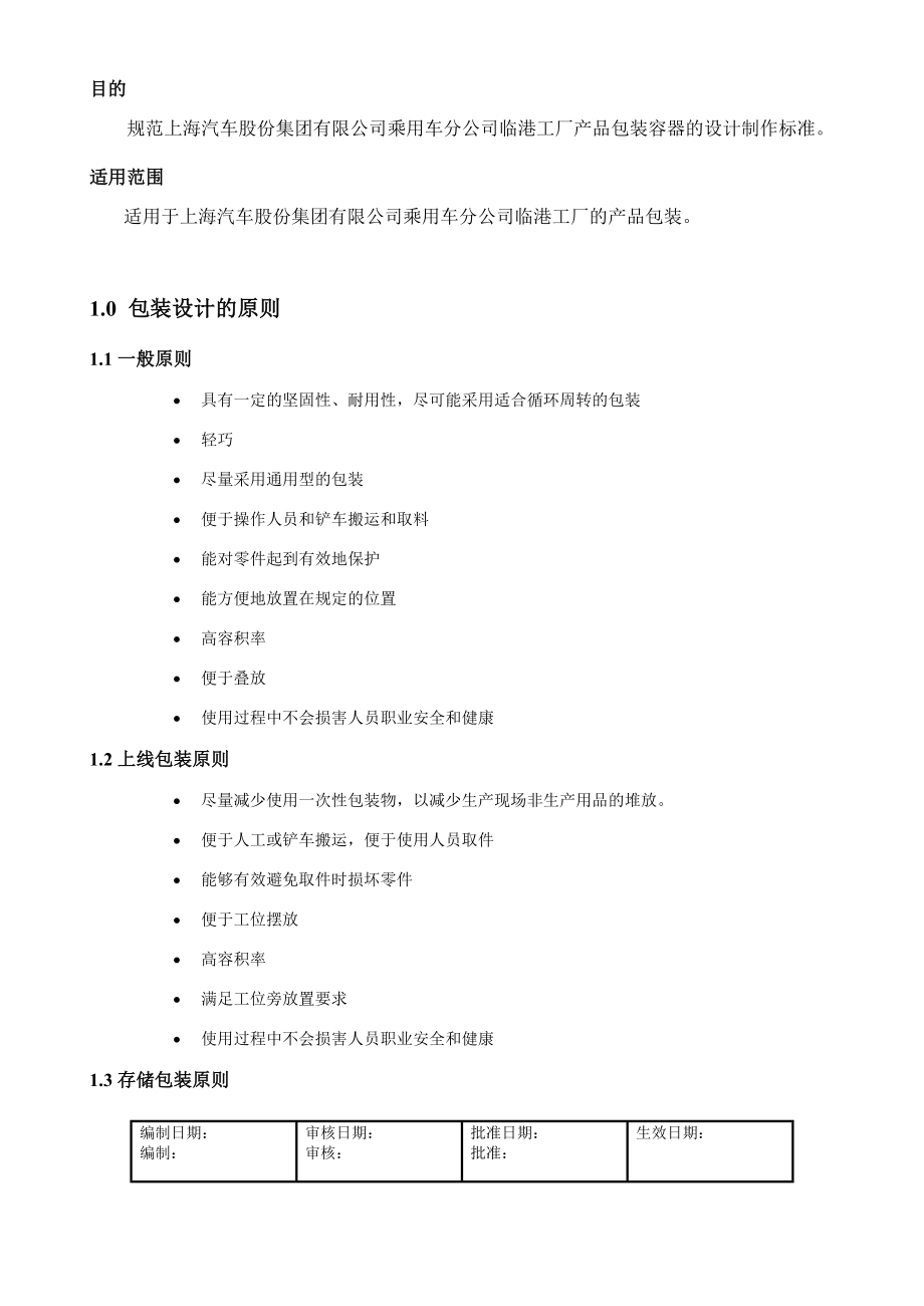 包装印刷包装设计的原则与制造要求.docx_第1页