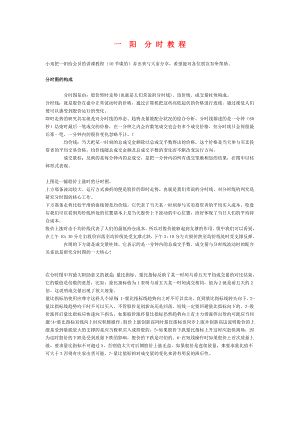 【经济金融】一阳分时教程.docx