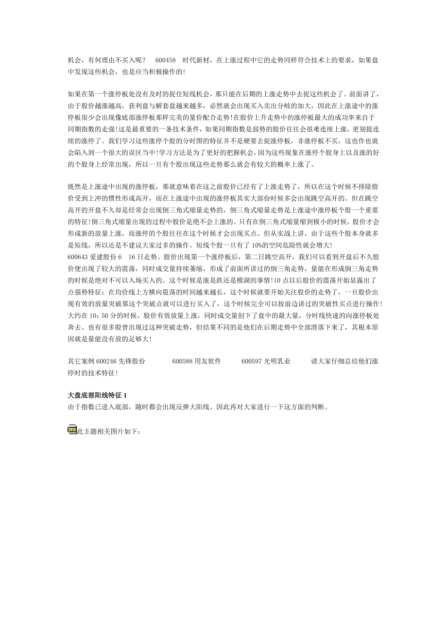 【经济金融】一阳分时教程.docx_第3页