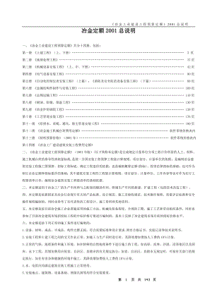 冶金工业建设工程预算定额十四册.docx