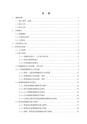 沉降观测施工方案(DOC39页).doc