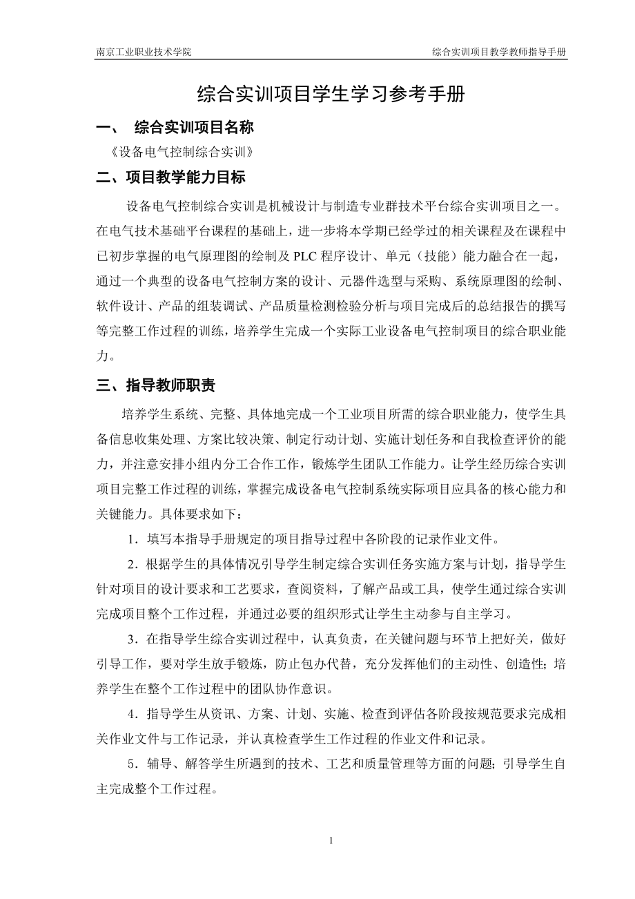 《设备电气控制综合实训》学生学习手册-主轴.docx_第2页