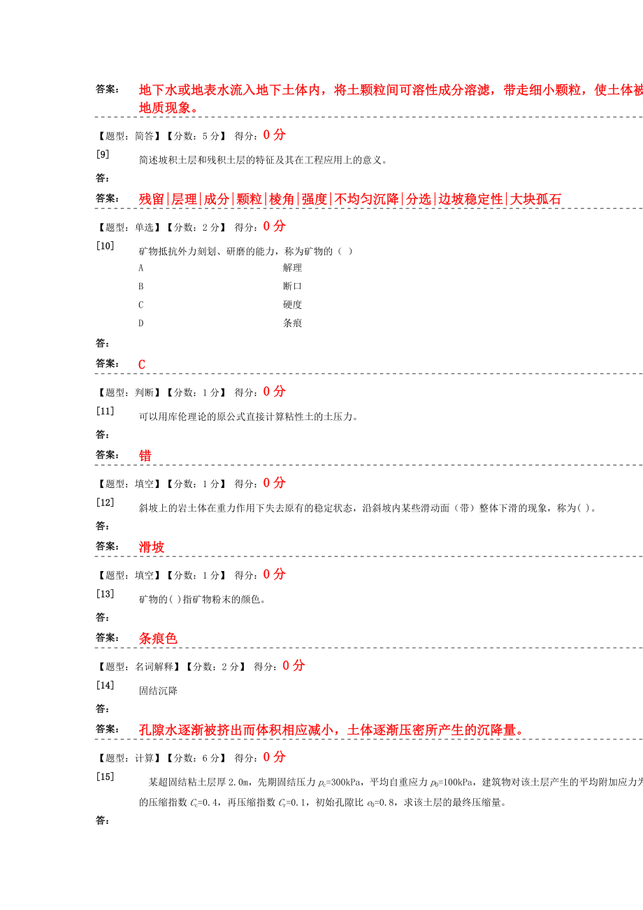 工程地质及土力学(DOC69页).doc_第3页