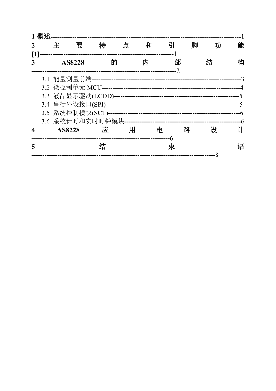 单片机在矿山电气系统中的应用—订单09-2华文强0901100205.docx_第2页