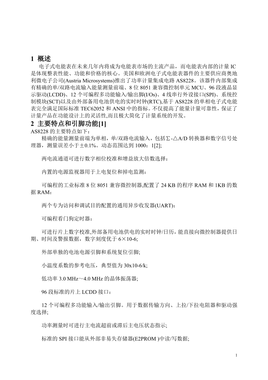 单片机在矿山电气系统中的应用—订单09-2华文强0901100205.docx_第3页