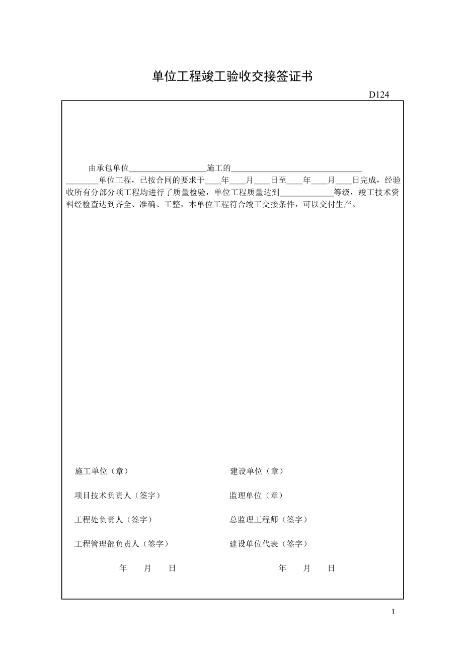 电力建设验收规范及资料表格524.docx_第2页