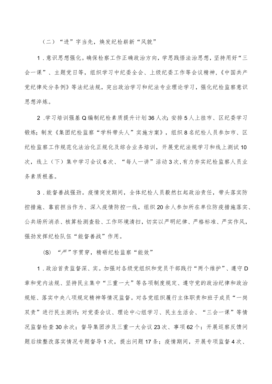 集团纪委工作经验总结亮点做法.docx_第2页