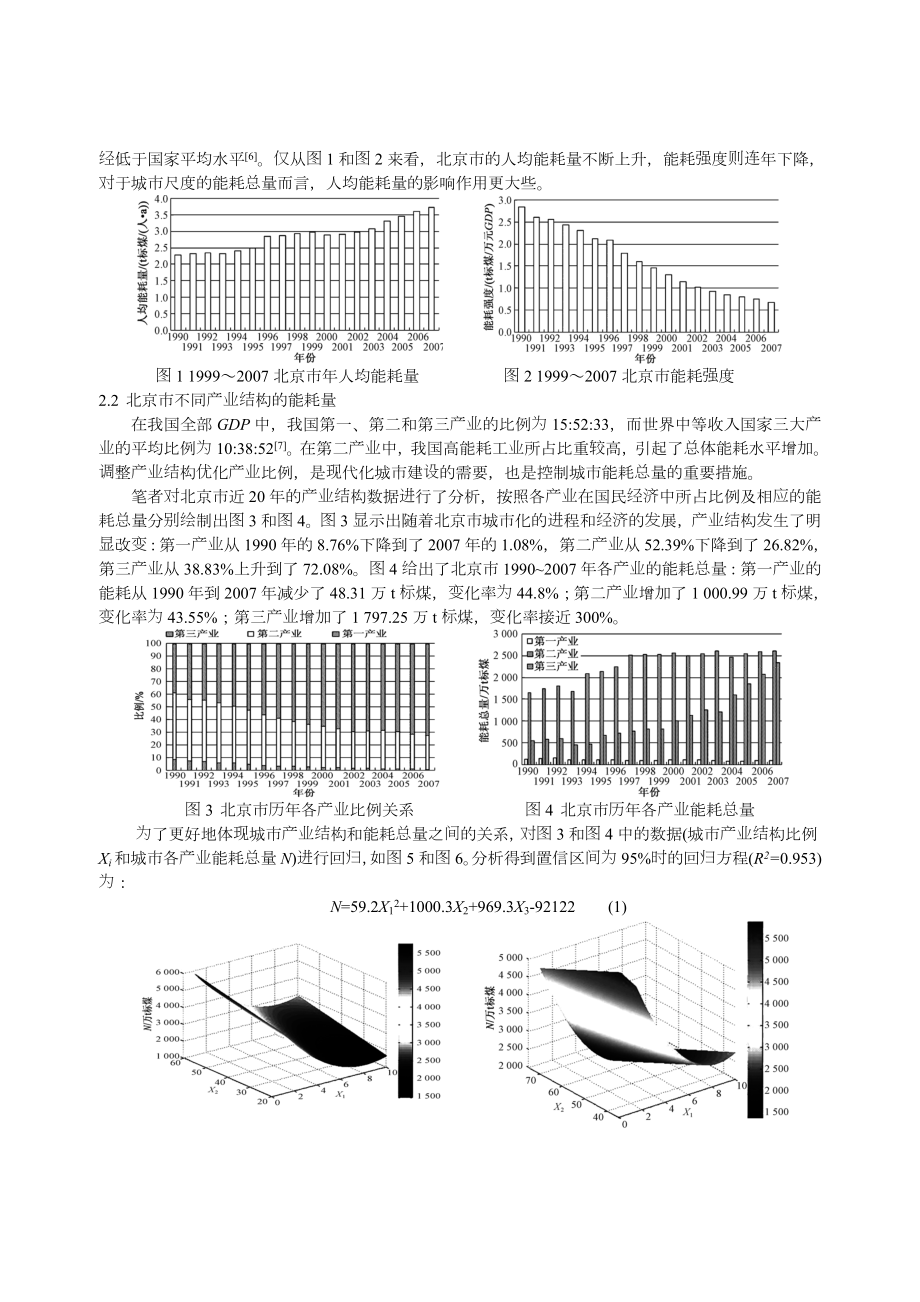 北京市能源消耗统计评价体系研究.docx_第2页