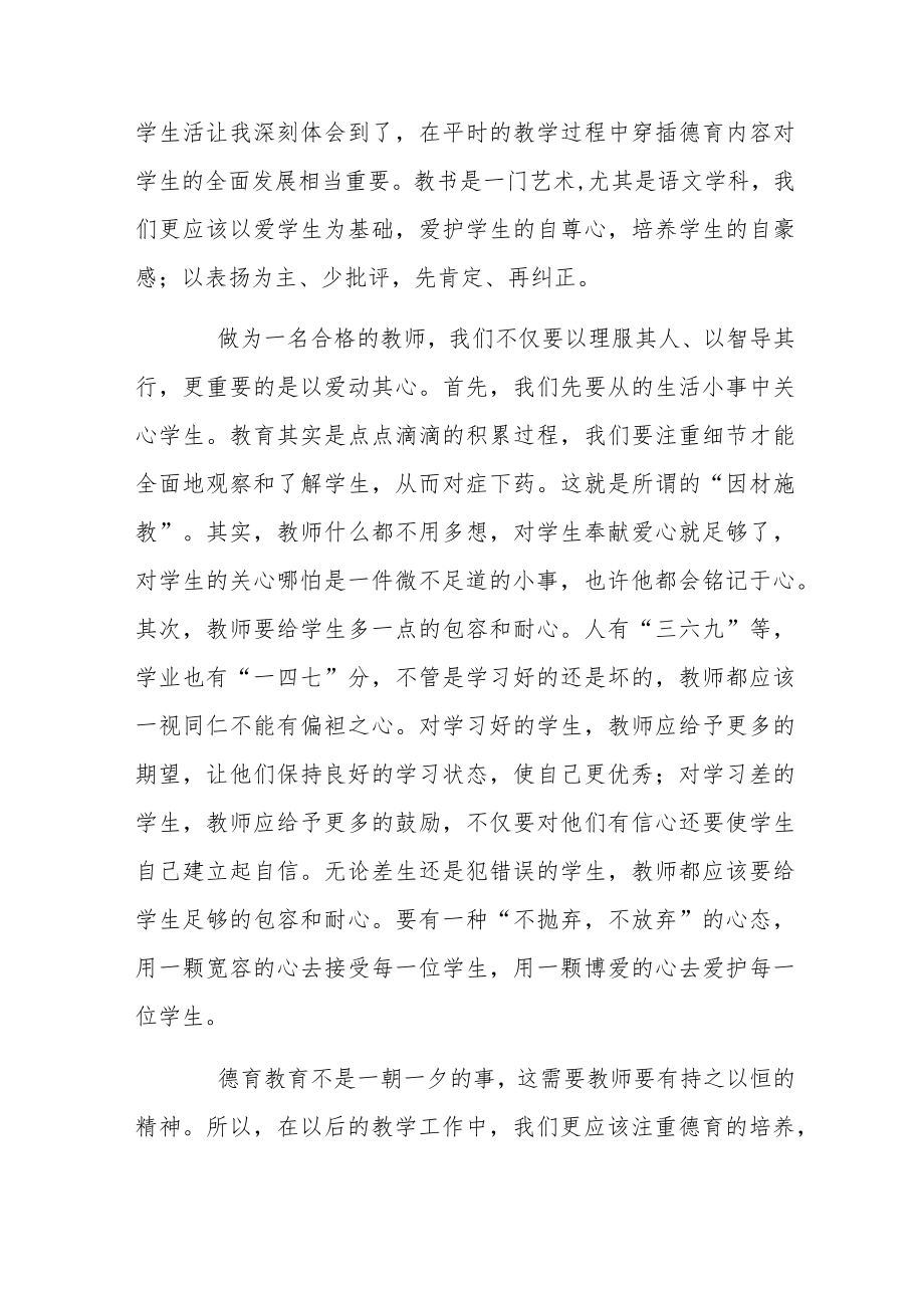 德育教育学习心得体会模板.docx_第2页