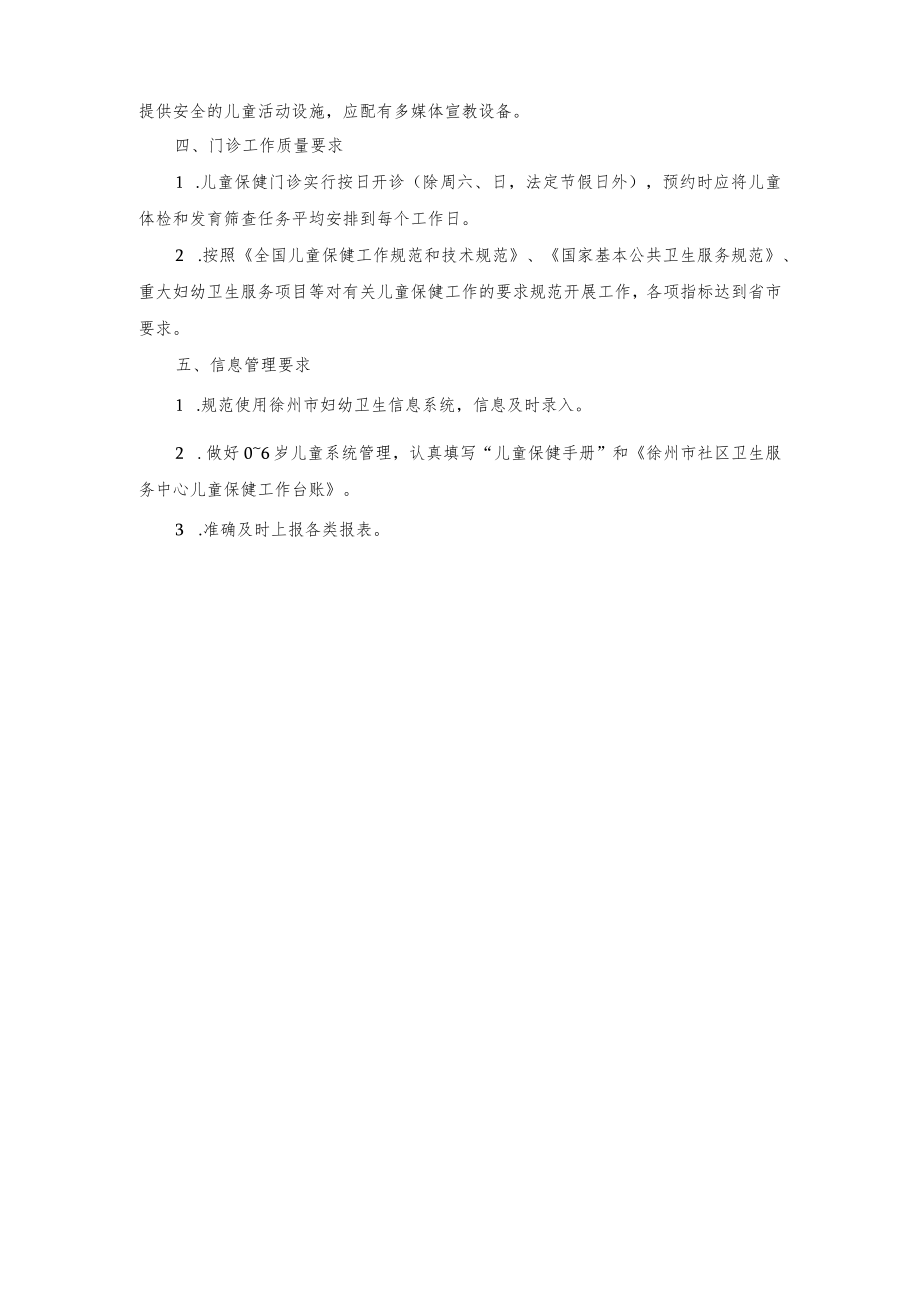 2015徐州市规范化儿童保健门诊建设要求.docx_第2页