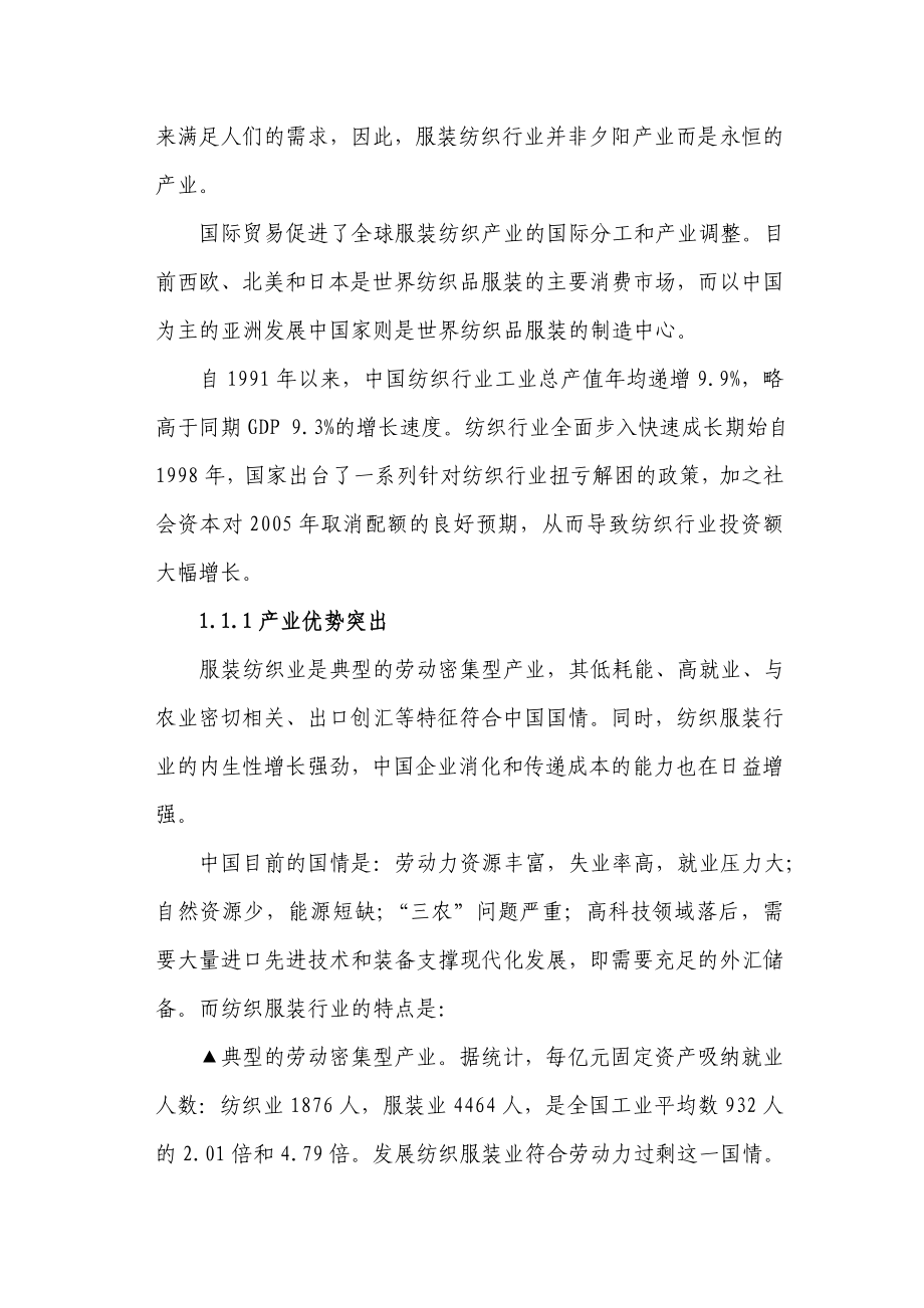 北京服装纺织产业发展科技调研报告.docx_第2页