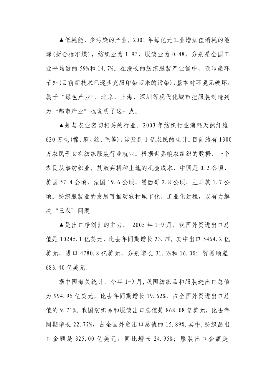 北京服装纺织产业发展科技调研报告.docx_第3页