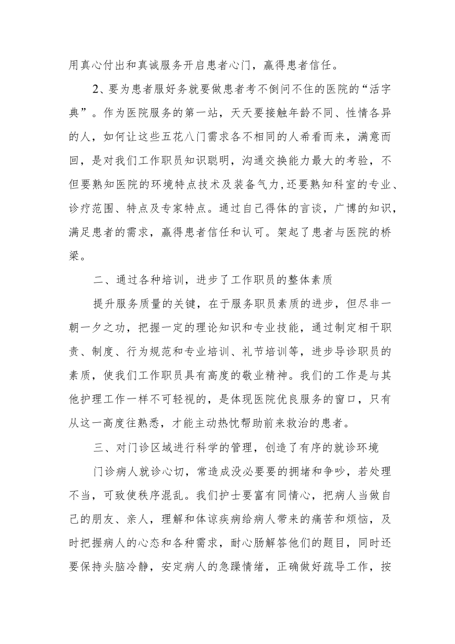 医院导诊部个人工作总结.docx_第2页