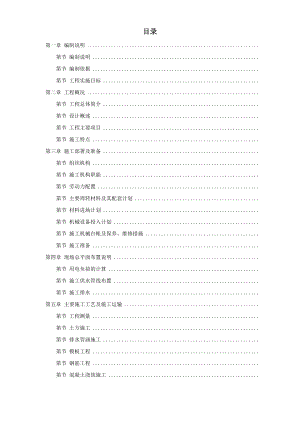 珠海某大学校区污水处理系统改造土建工程施工组织设计方案(DOC40页).doc