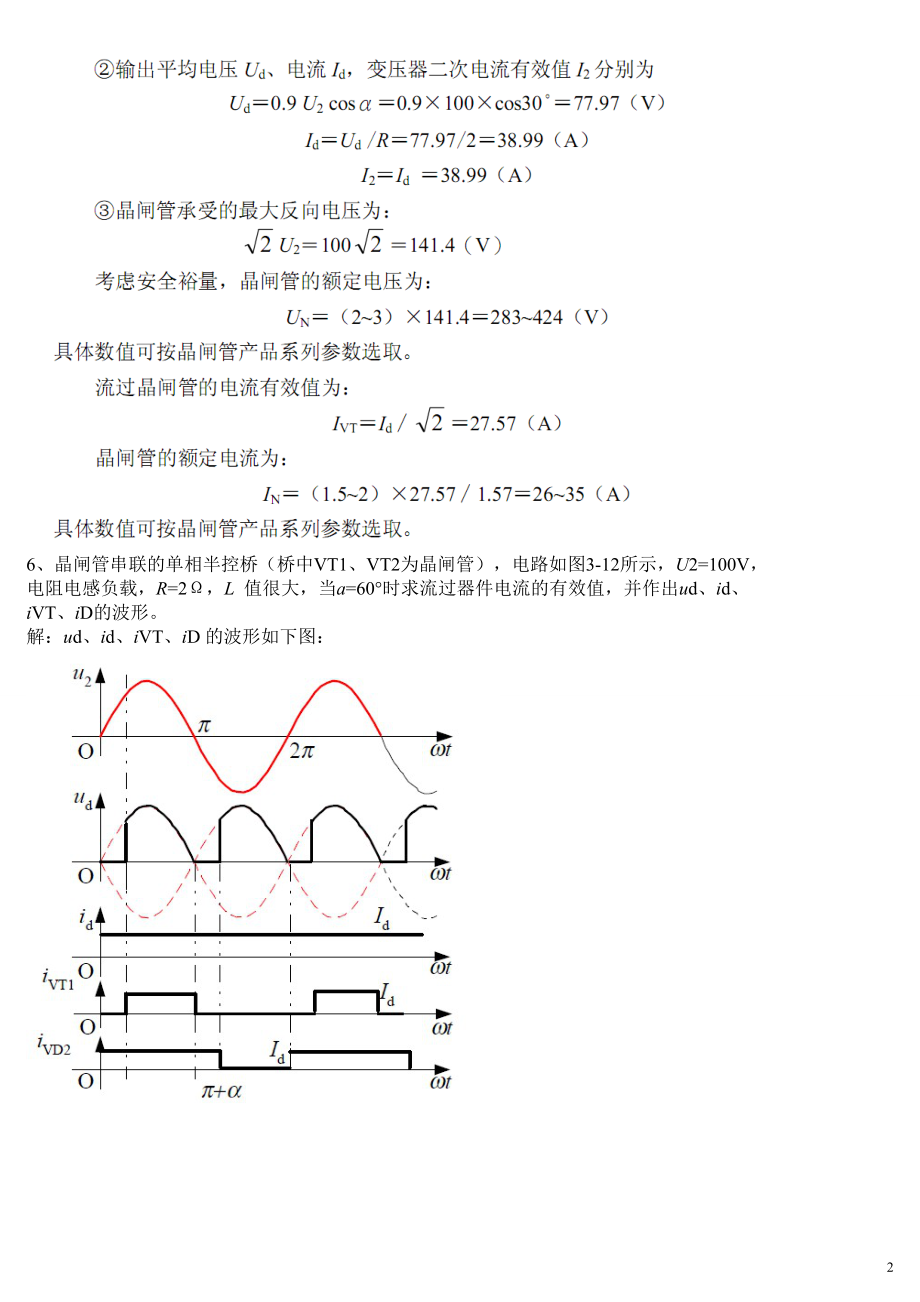 电力电子课后习题解答(重庆理工大学).docx_第2页