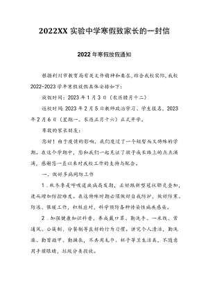 2022XX实验中学寒假致家长的一封信.docx