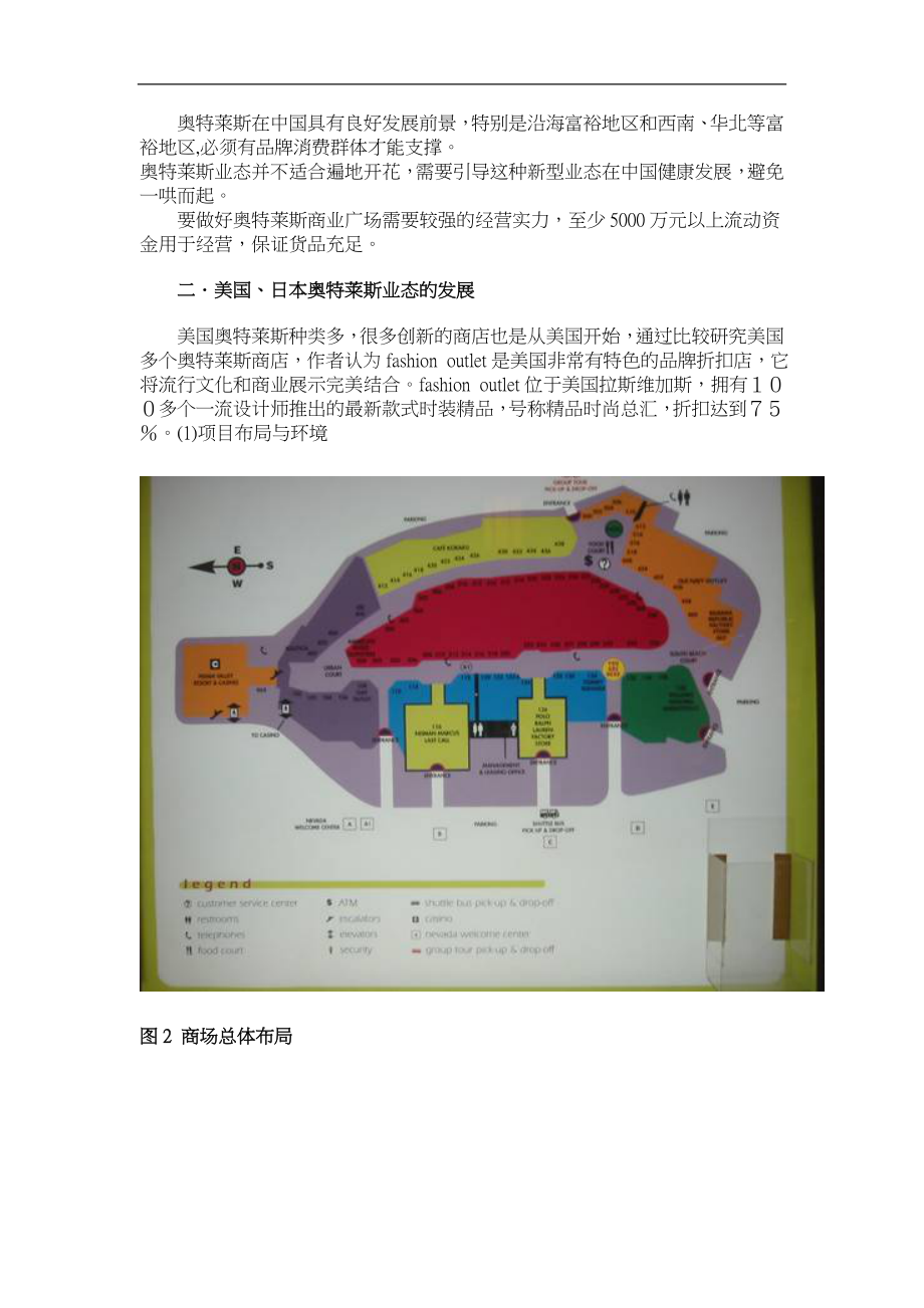 【房地产精品资料】奥特莱斯OUTLETS项目介绍及分析.docx_第2页