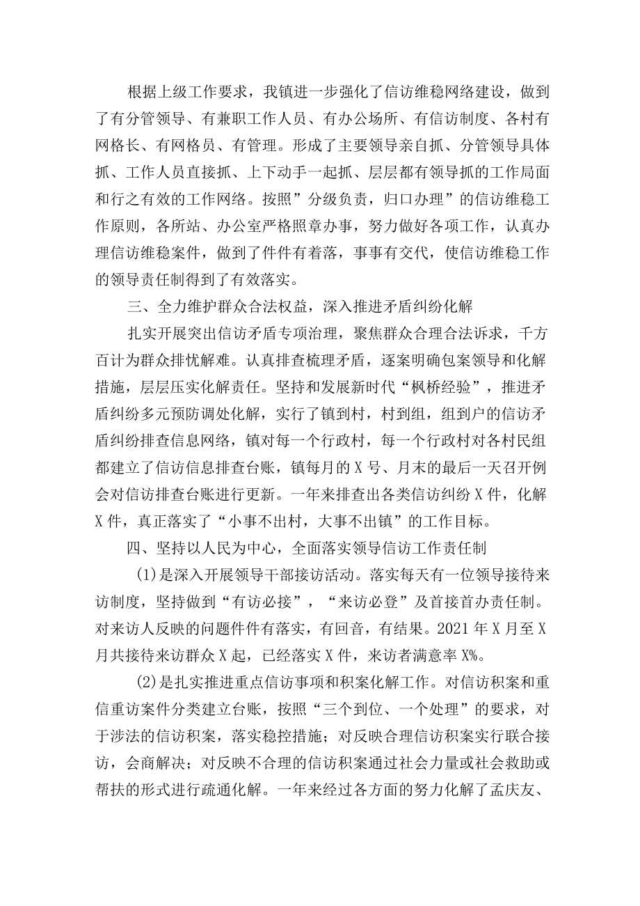 镇乡平安建设工作总结.docx_第2页