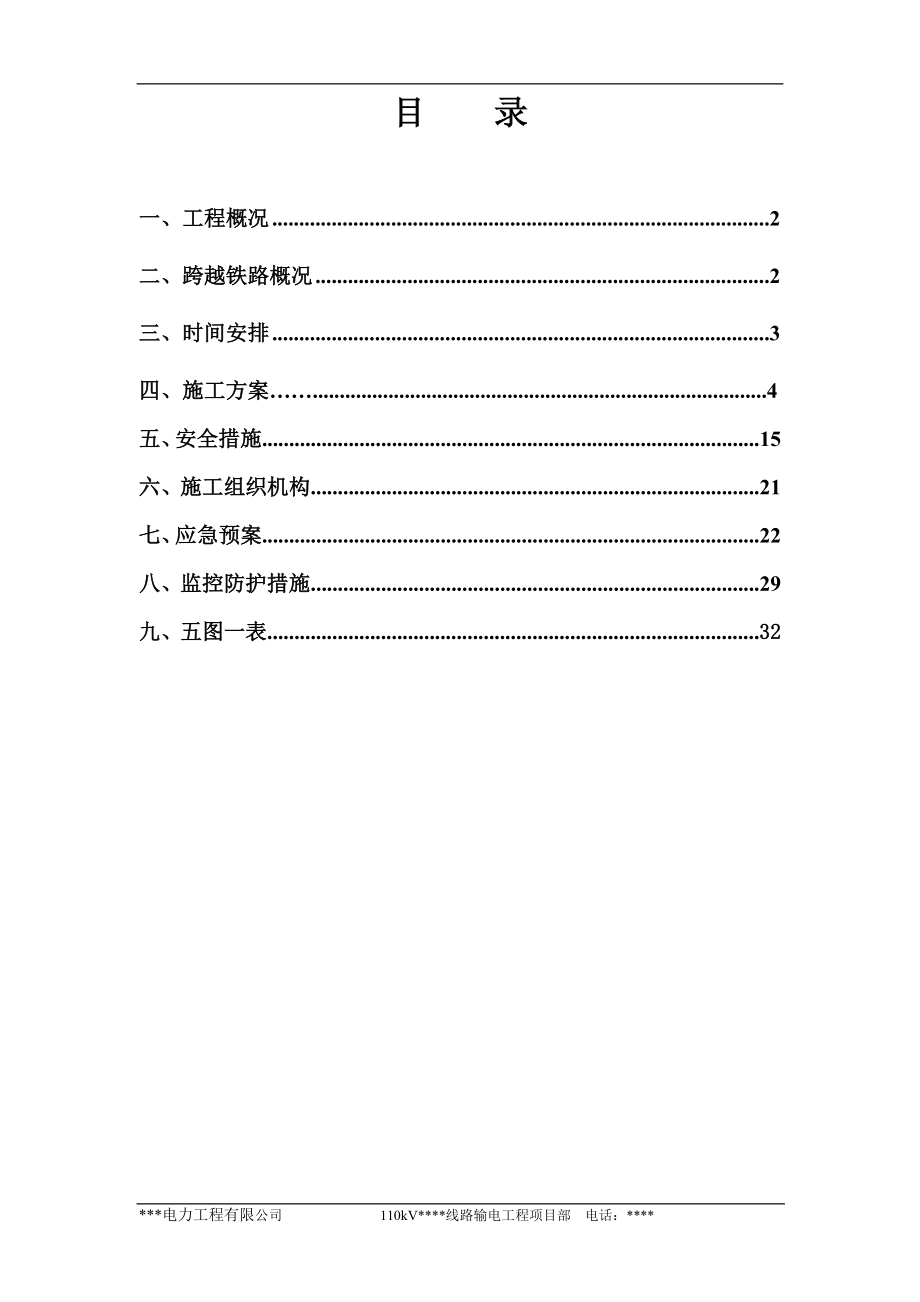 电力线路跨越电气化铁路施工方案-通过版.docx_第2页