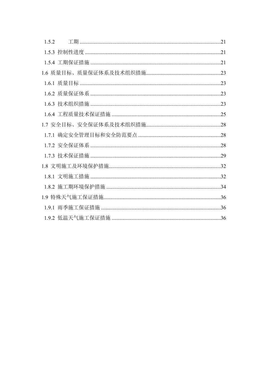 清淤施工方案(DOC36页).doc_第2页