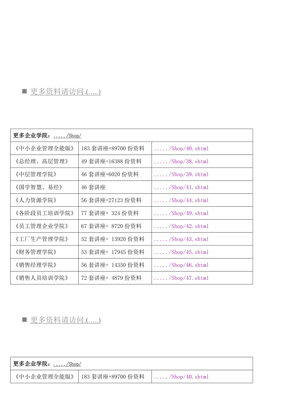 保险公司销售话术大全.docx_第1页