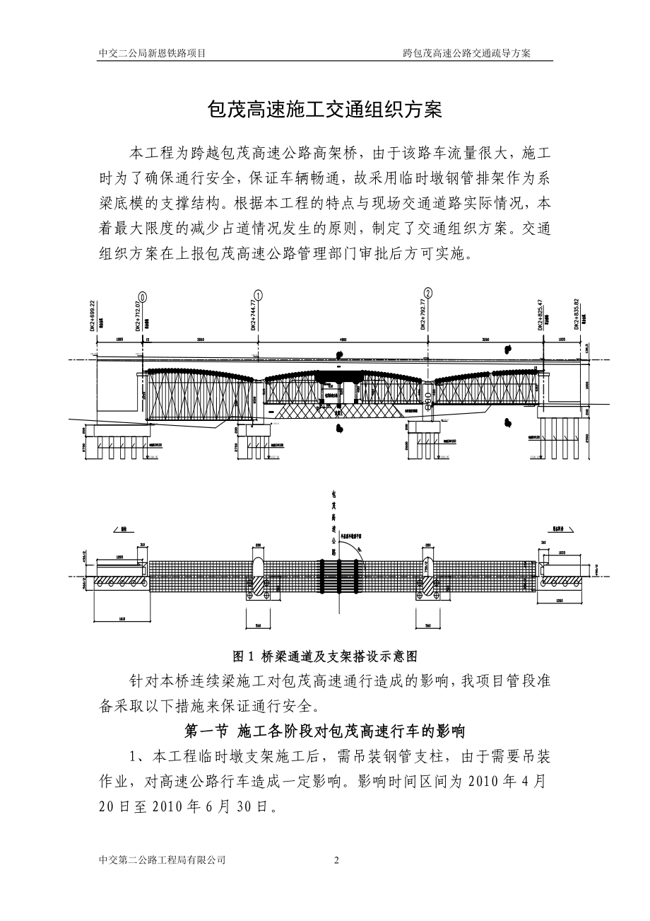 包茂高速交通组织方案.docx_第2页