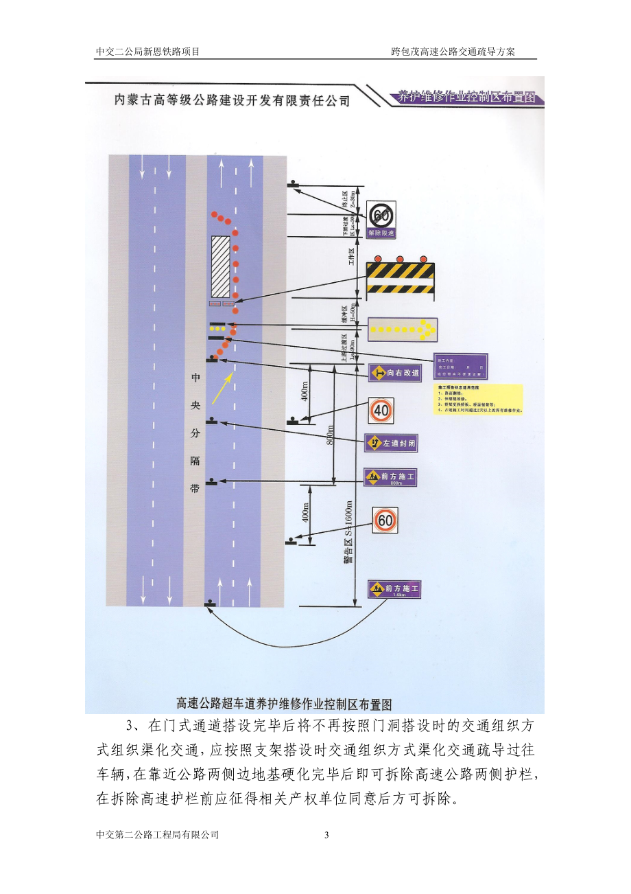 包茂高速交通组织方案.docx_第3页