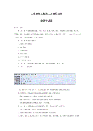 工业管道工程施工及验收规范(DOC30页).doc