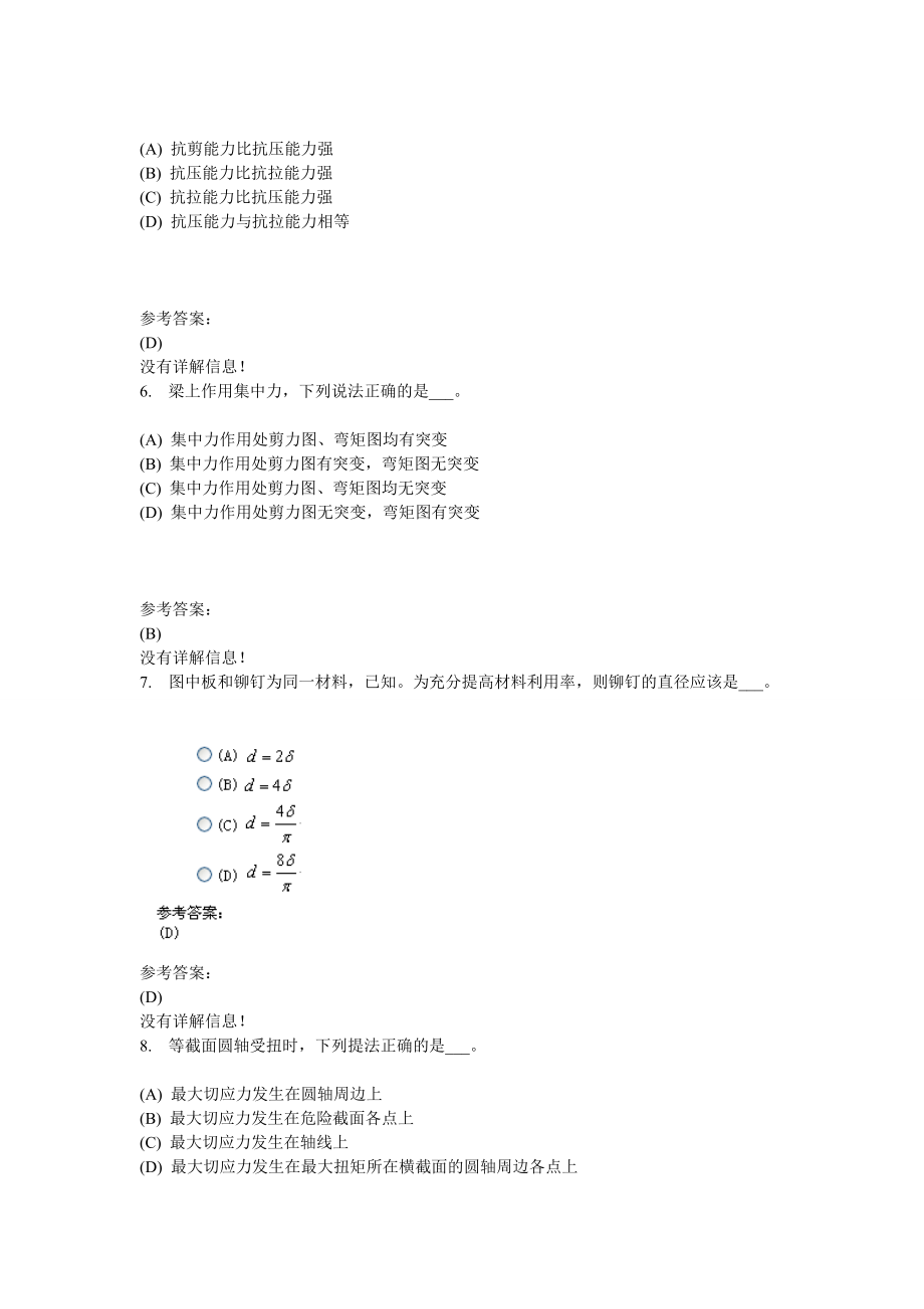 工程力学(本)(DOC49页).doc_第2页