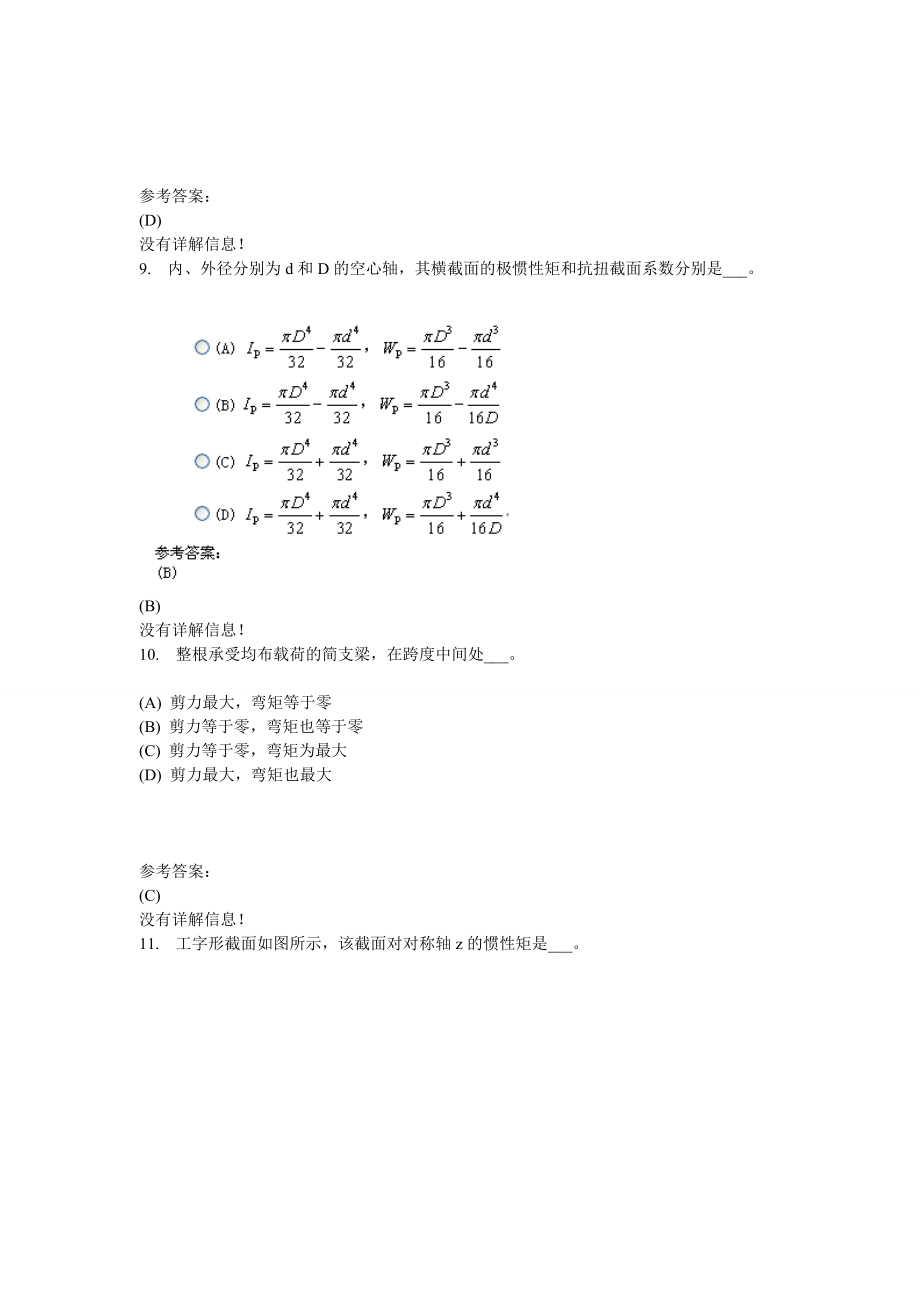 工程力学(本)(DOC49页).doc_第3页