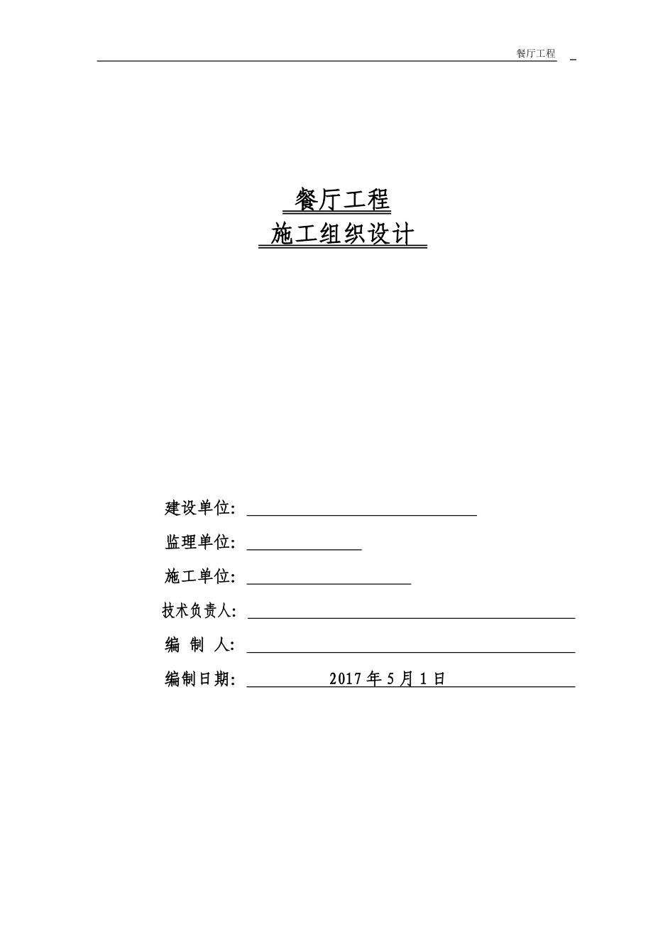 彩钢板房施工方案(DOC63页).doc_第1页