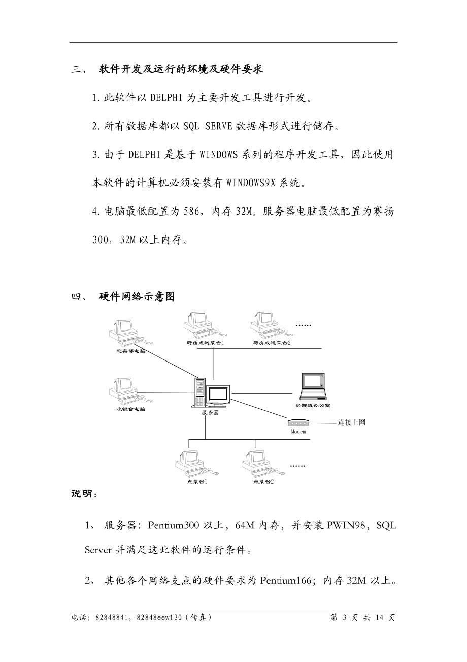 小蓝鲸餐饮业管理软件方案(1).docx_第3页