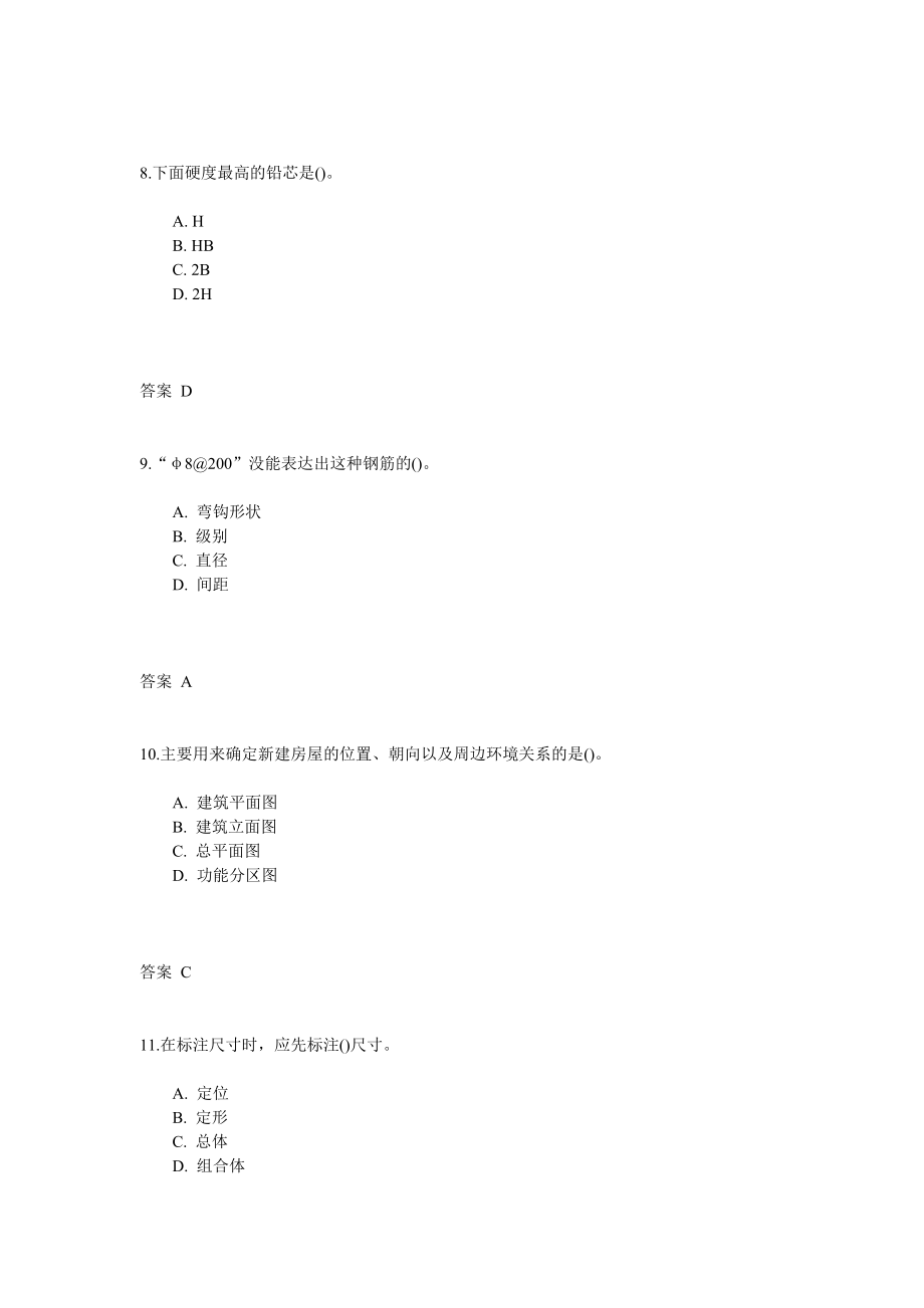 建筑工程制图(DOC72页).doc_第3页