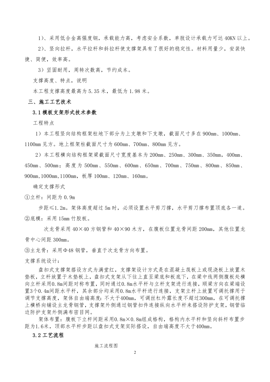 模板及盘扣式支架专项施工方案(DOC49页).doc_第3页