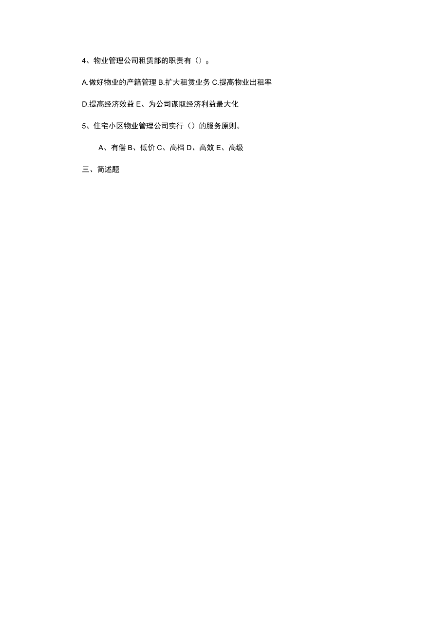 《物业经营管理》分章节练习测试题.docx_第2页